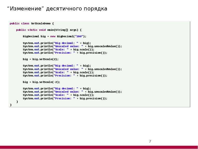 Список изменений 7.36. BIGDECIMAL диапазон. BIGDECIMAL java. BIGDECIMAL java SQL.