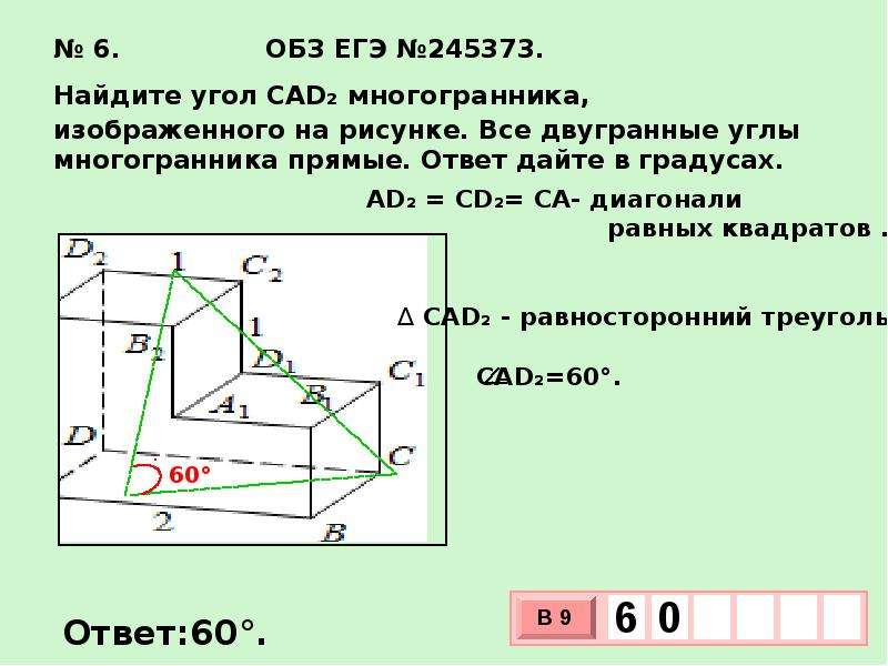 Найдите угол д2еф многогранника изображенного на рисунке все двугранные