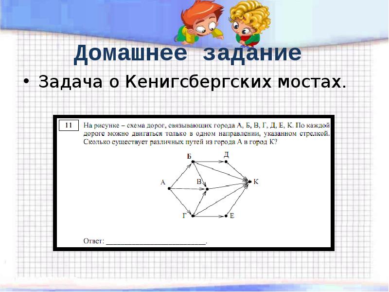 Понятие графа в математике презентация