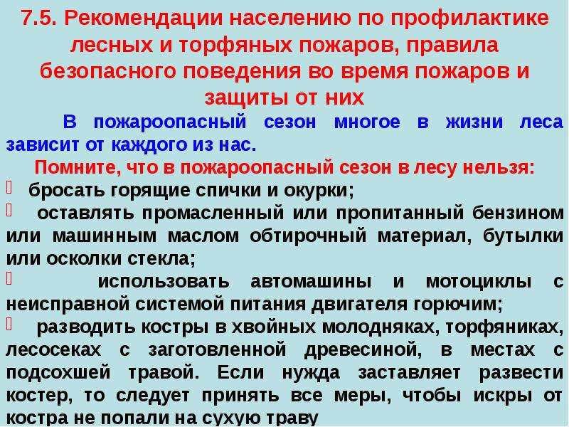 Предупреждение пожаров и меры по защите населения обж 8 класс презентация