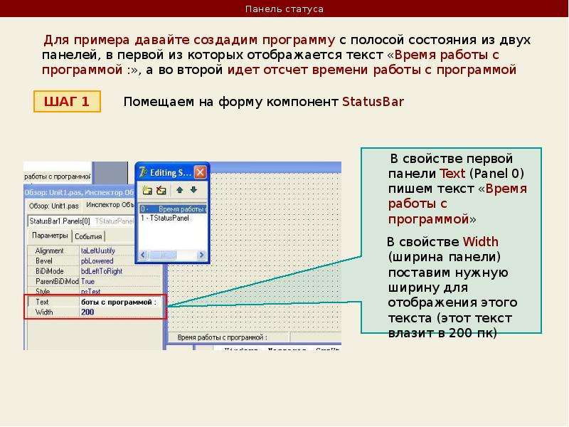 Status panel. Программная панель. Реферат презентация DELPHI. Панель статуса содержит:. Программа “панель управления ом-310”.