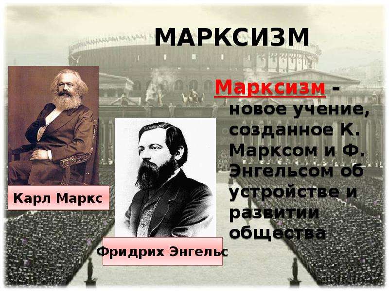 Доктрина создателя инфо. Маркс и Энгельс об искусстве. К. Маркс и ф. Энгельс. Об искусстве. Маркс и Энгельс создали учение о. Ф Энгельс об искусстве.