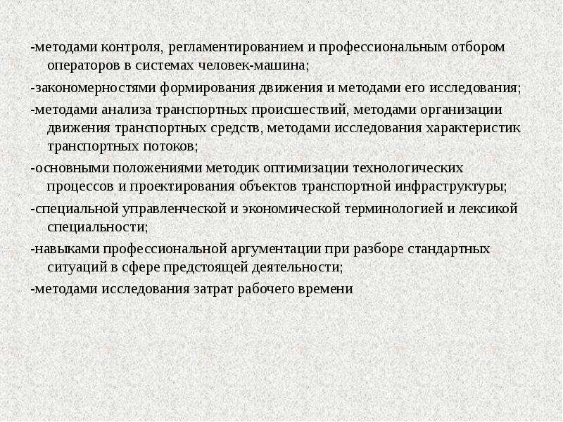 Порядок профессионального отбора операторов технических систем презентация