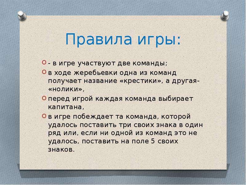 Порядок жеребьевки. Девиз команды крестики нолики. Девиз для команды нолики. Слова перед игрой. Девиз про крестики нолики.