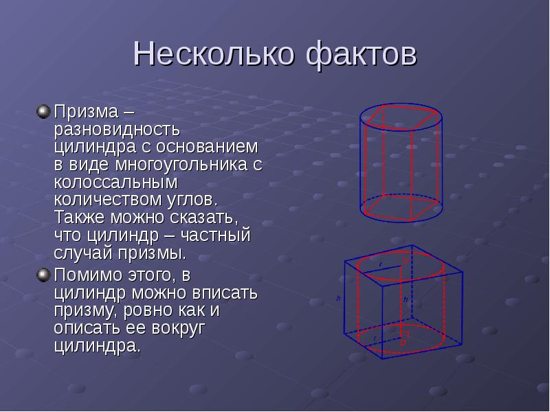 Призма 6 класс презентация