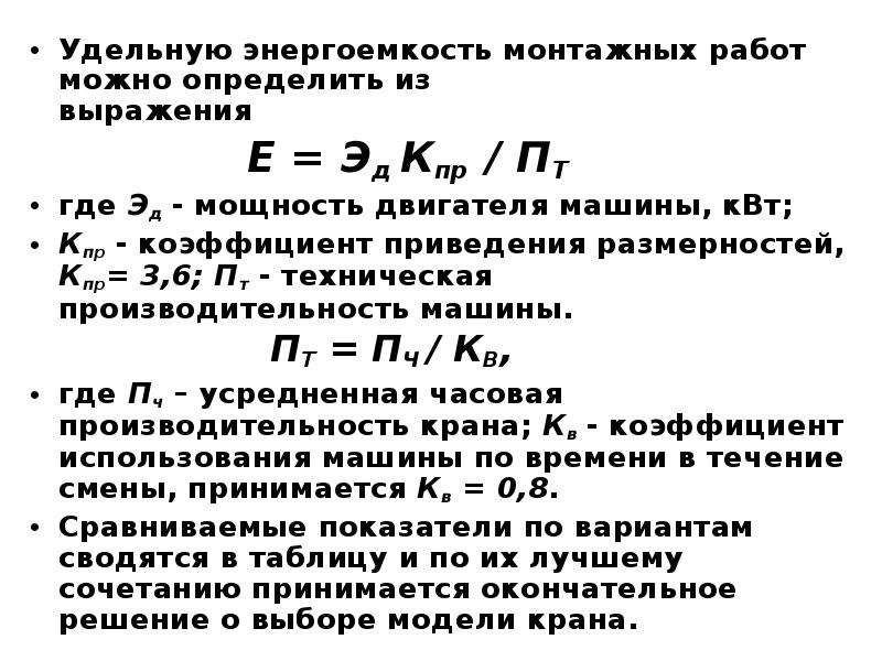 Энергоемкость это. Энергоемкость производства продукции это. Энергоемкость производства формула. Удельная энергоемкость формула. Коэффициент энергоемкости продукции.