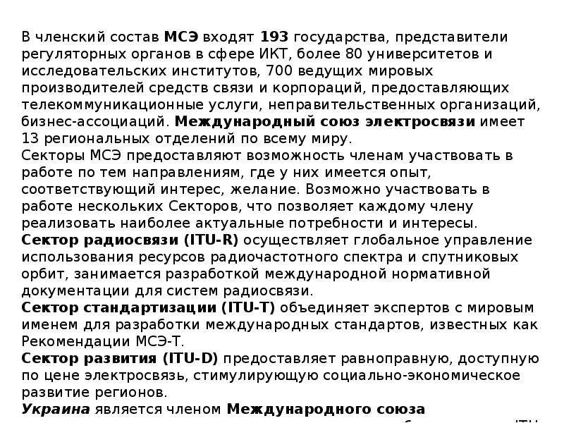 Международный союз электросвязи мсэ. МСЭ itu. Международный Союз электросвязи МСЭ (itu). Международный Союз электросвязи.