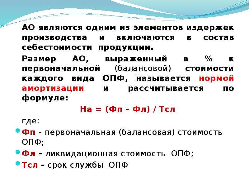 Характеристика фондов. Характеристика производственных фондов. Свойства производственных фондов:. Производственные фонды характеристика. Первоначальная (балансовая) стоимость ОПФ.