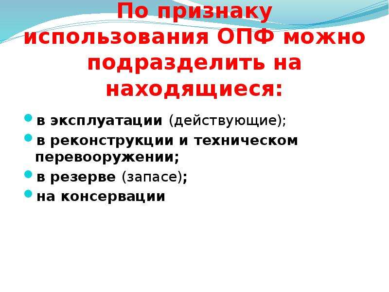 Характеристика фондов. Характеристика производственных фондов. Пользование признаки.