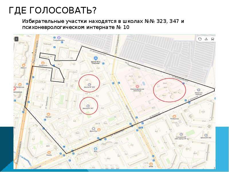 Где голосовать по адресу киров. Где голосовать. Где голосовать по адресу Алтайская.