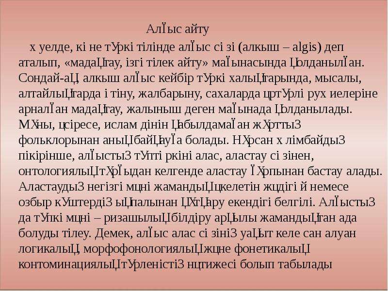 Алғыс айту күніне сценарий. Атахайту. Надпись алғыс айту. Қайырымды көршіме рахмет айту презентация. Алтайская молитва алкыш.