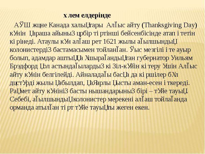 1 наурыз алғыс айту күні презентация