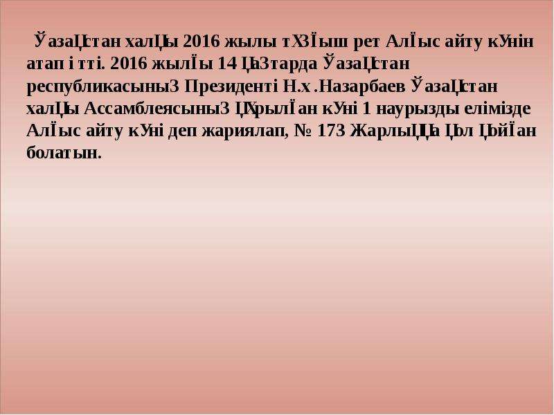 1 наурыз алғыс айту күні презентация