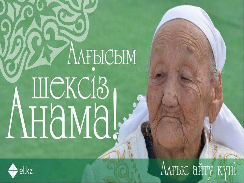 Машина алғанда тілек айту