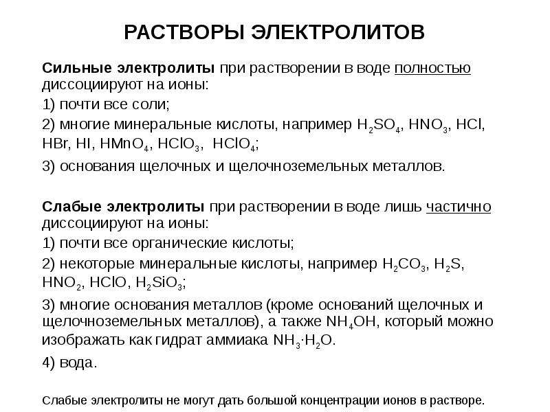 Электролиты ионы в растворе электролита. Растворение электролитов. Вещества которые в водном растворе диссоциируют на ионы. Концентрация сильных электролитов. Сильные электролиты в водном растворе.