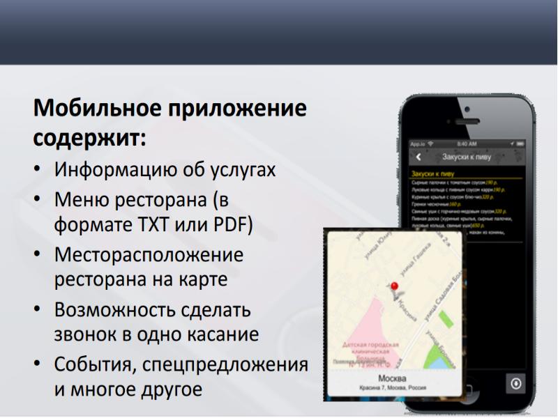 Мобильные приложения для ресторанов, слайд №17