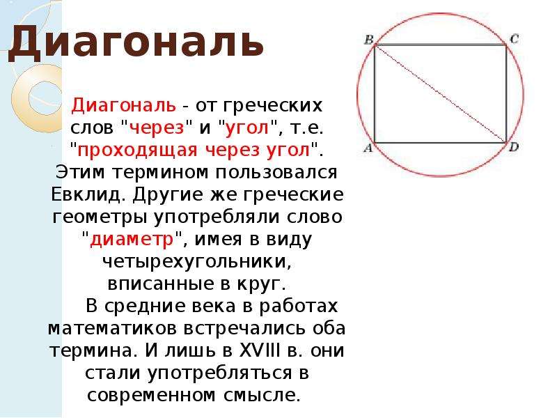 Геометрические понятия. Термины по геометрии. Понятия в геометрии 5 класс. Геометрия термины и определения. Научный термин геометрия.