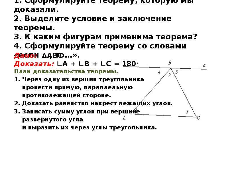 Сформулируйте теорему 1. Доказательство теоремы 16.1. Первая часть формулировки теоремы. Условие и заключение теоремы. Условие теоремы это.