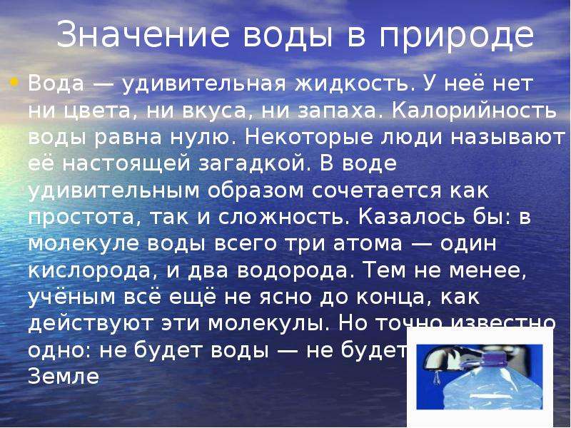 Источник жизни информация. Презентация на тему вода источник жизни. Вода источник жизни презентация. Теория воды. Описание воды.