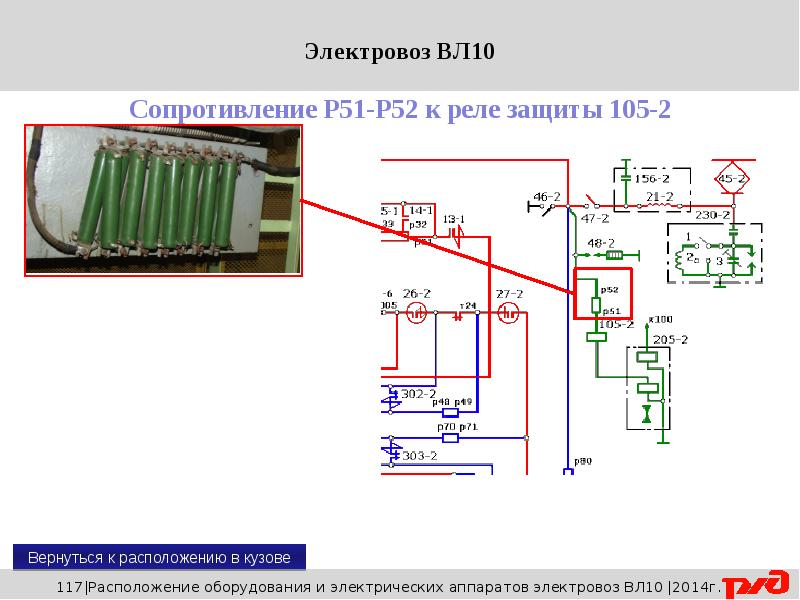 Сопротивление электровоза. Электрические аппараты вл10. Сопротивление на электровозах. Сопротивление r193 вл 10к. Продувка вл 10.