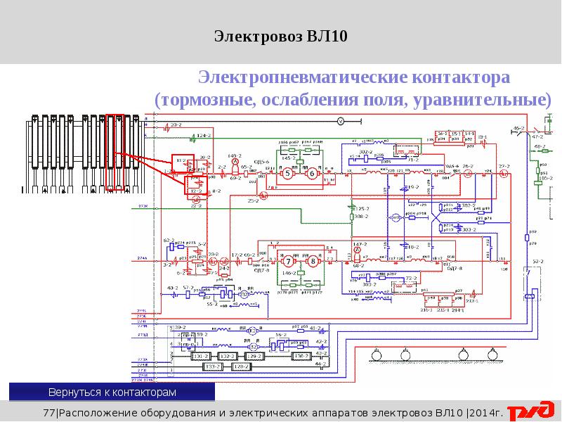 Схема первой позиции. Электропневматический контактор электровоза вл 10. Схема первой позиции электровоза вл 10. Контактор ослабления поля вл80с. Схема электропневматического контактора вл 10.