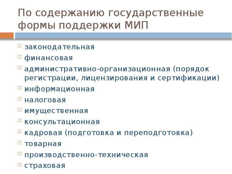 Содержание государственный. Формы государственной поддержки. Административно-организационные функции. План по форме государства.