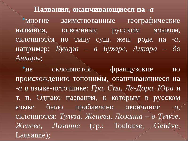 Русское имя заканчивается. Род географических названий. Имена оканчивающиеся на как. Названия стран оканчивающиеся на о.