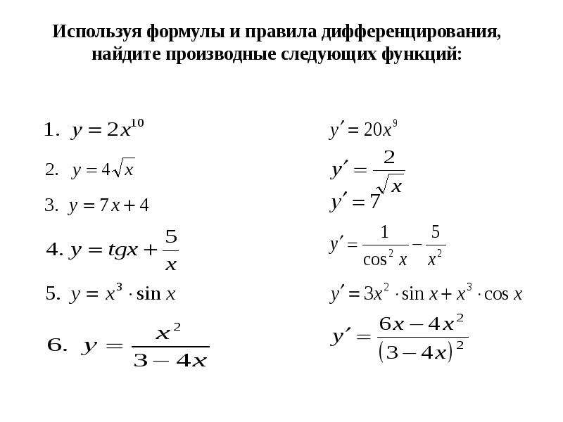 Производные уравнения. Уравнение производной. Как найти производную уравнения. Уравнения с производными.