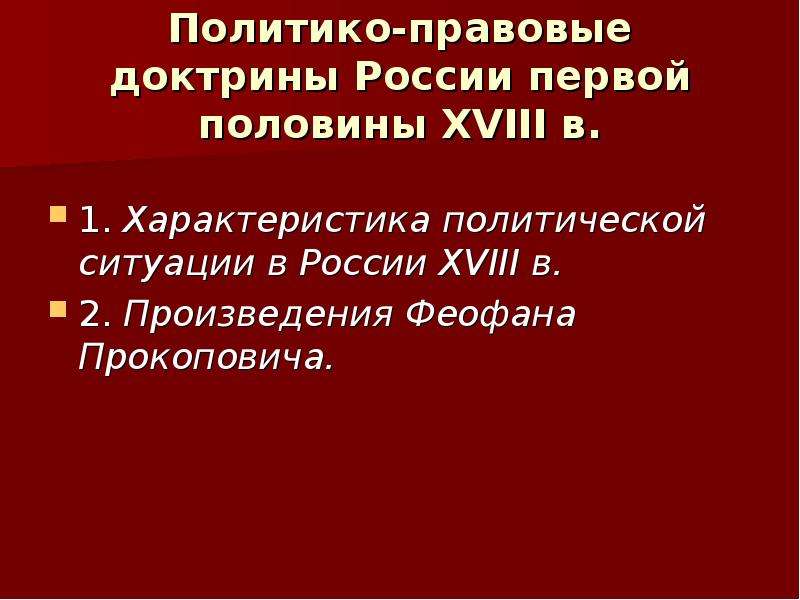 Правовая доктрина. Политико-правовая доктрина это. Политико правовая сфера. Политико правовые доктрины ТГП.