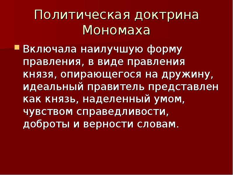 Доктрина что это простыми словами. Политическая доктрина это. Правовая доктрина. Политико-правовая доктрина состоит из. Правовая доктрина это простыми словами.