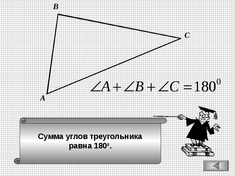 Сумма углов любого треугольника равна 360. Банк заданий по геометрии 6. Сумма углов равно 180 когда.