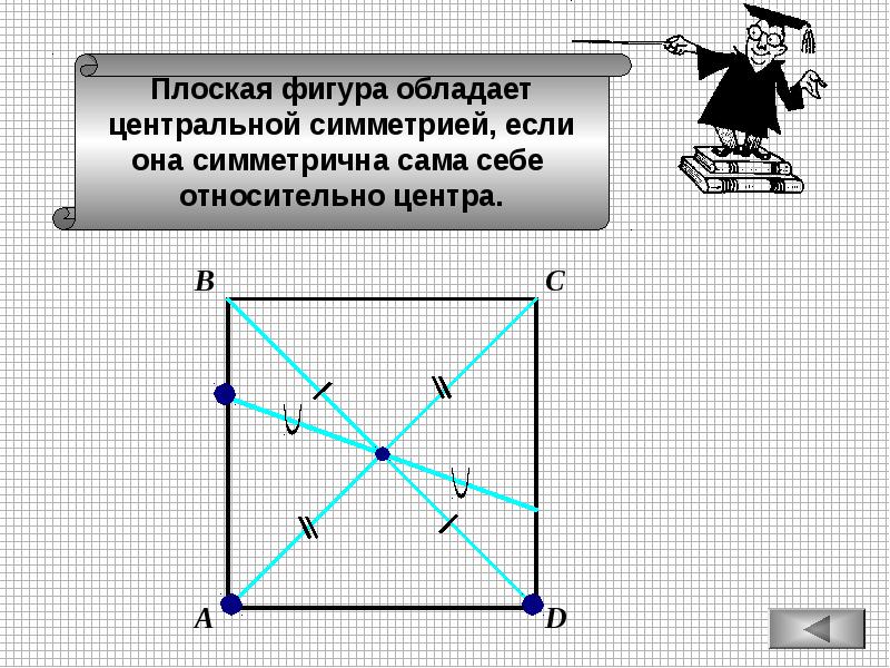 Центральная фигура. Центральная симметрия задачи. Центральная симметрия задания. Задачи по центральной симметрии. Центральная симметрия задачи с решением.