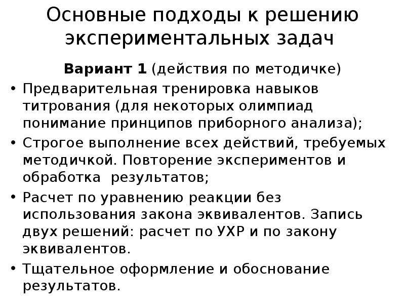 Экспериментальные задачи по химии. Экспериментальная задача химия. Результат решения экспериментальной задачи. Титрование олимпиада по химии.