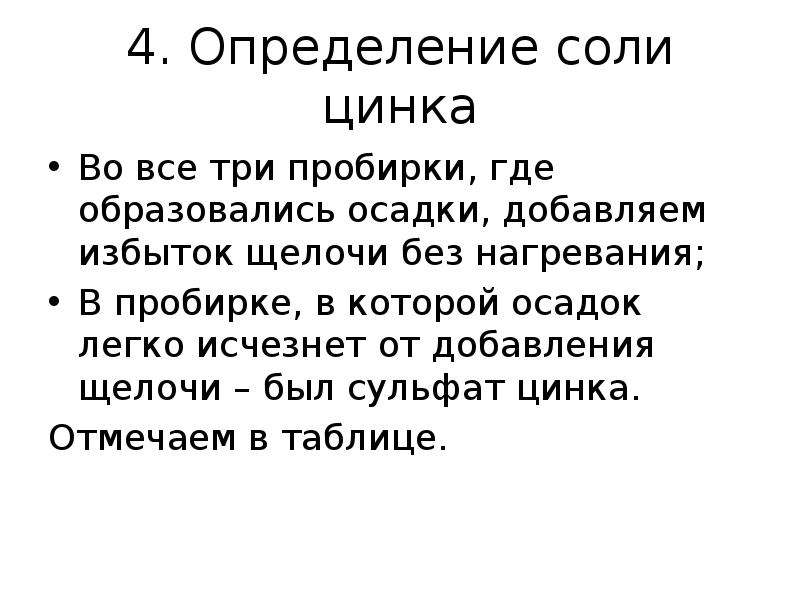 Измерение соли. Соли определение. Избыток щелочи. Соли цинка. Если щелочь в избытке то образуется.