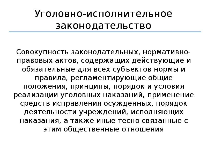 Законодательство совокупность