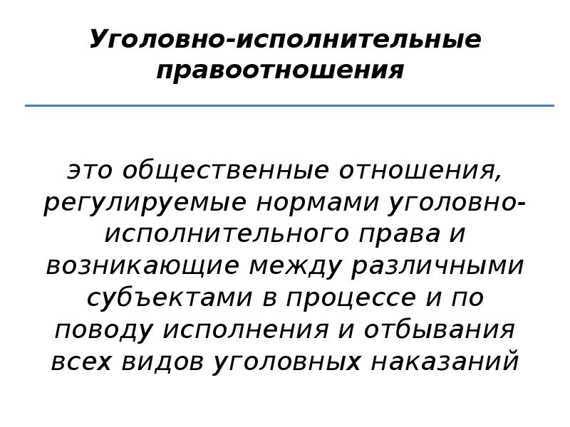 Понятие уголовно процессуальных