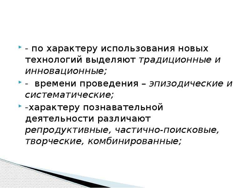 Характер использования территории. Систематический характер нарушения. Систематический характер это.