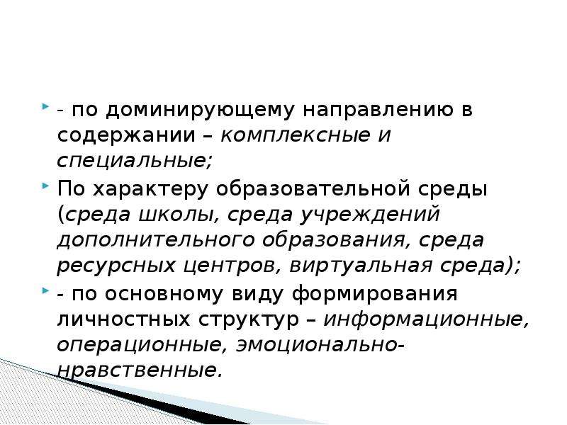 Господствующим направлением. Доминирующие направления. Вывод о преобладающем направлениях в организации досуга.