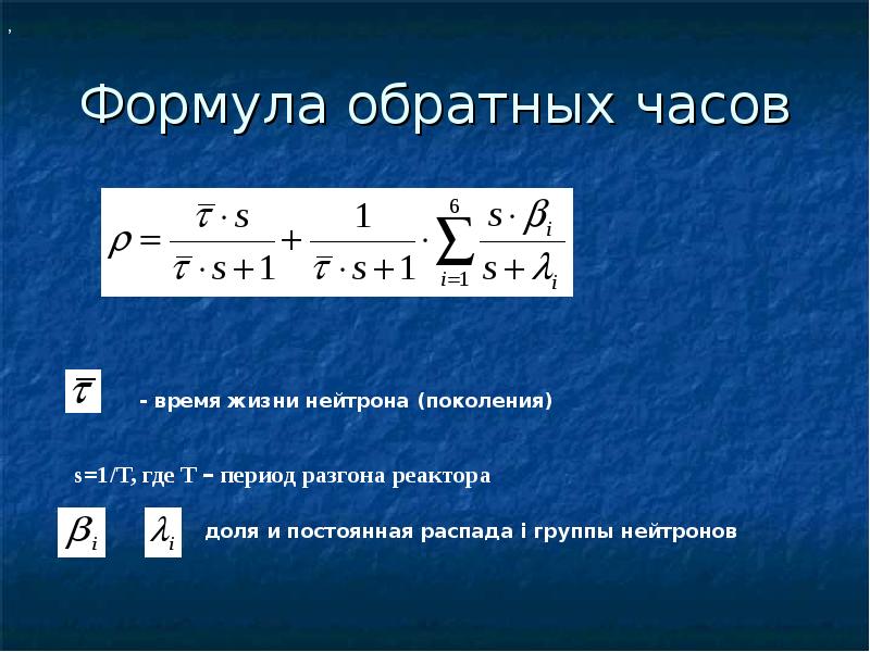 Формула обратной данной