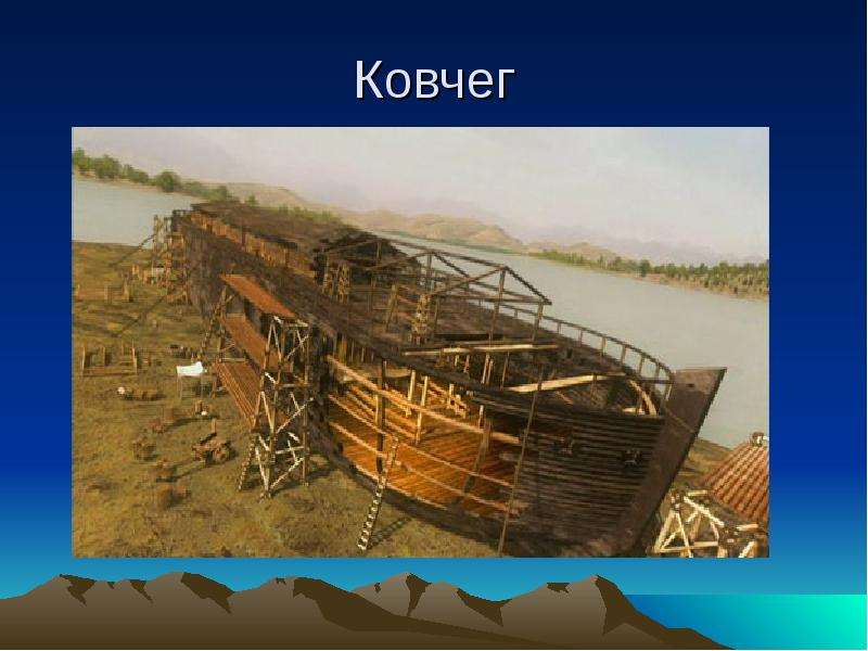 План ковчега. Ковчег корабль. Проект Ковчег. Русский Ковчег проект. Свинцовый Ковчег.