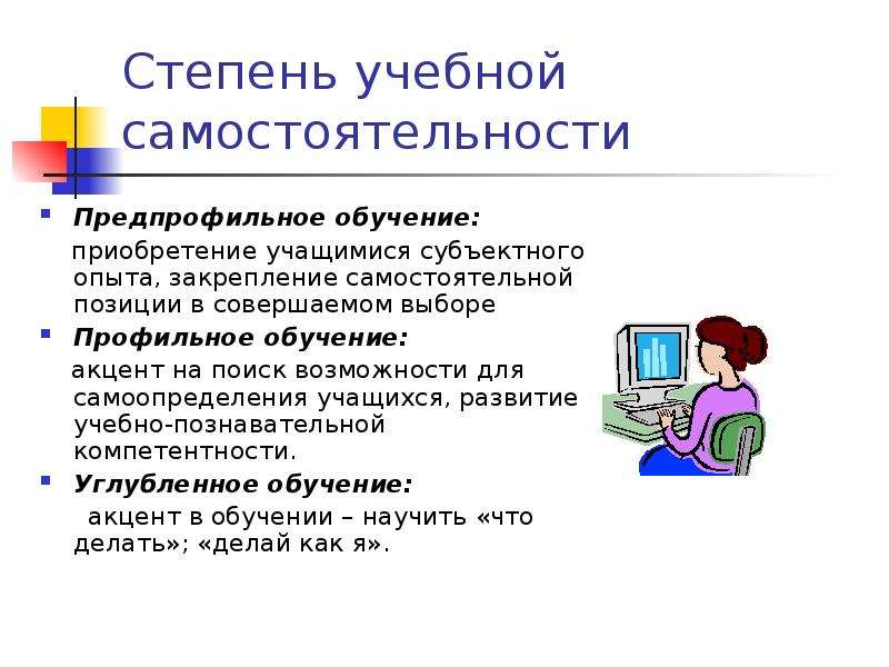 Профильное обучение математике. Профильное и предпрофильное обучение. Предпрофильная подготовка. Направление предпрофильной подготовки. Предпрофильная подготовка 8 класс презентаци.