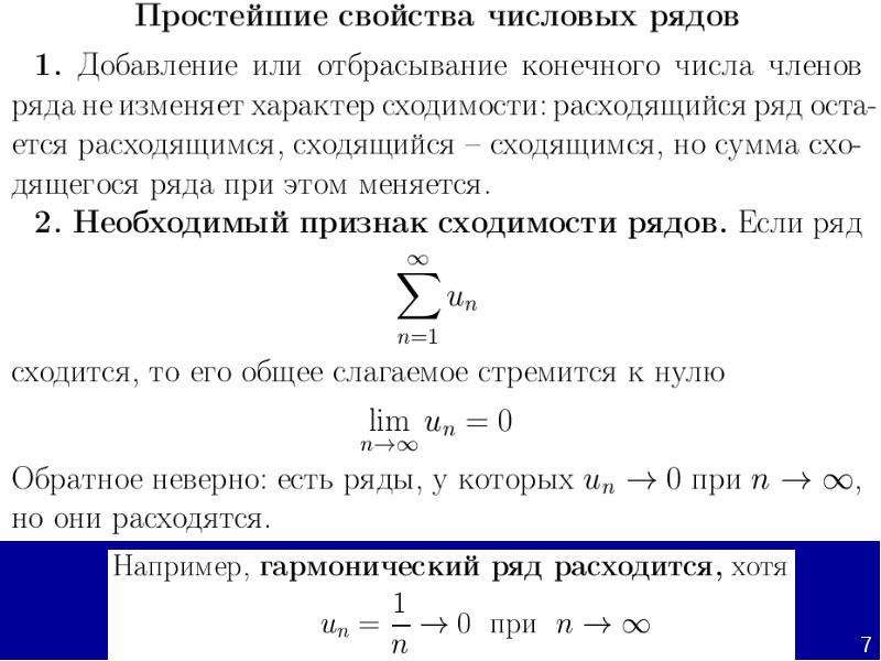 Числовые ряды презентация