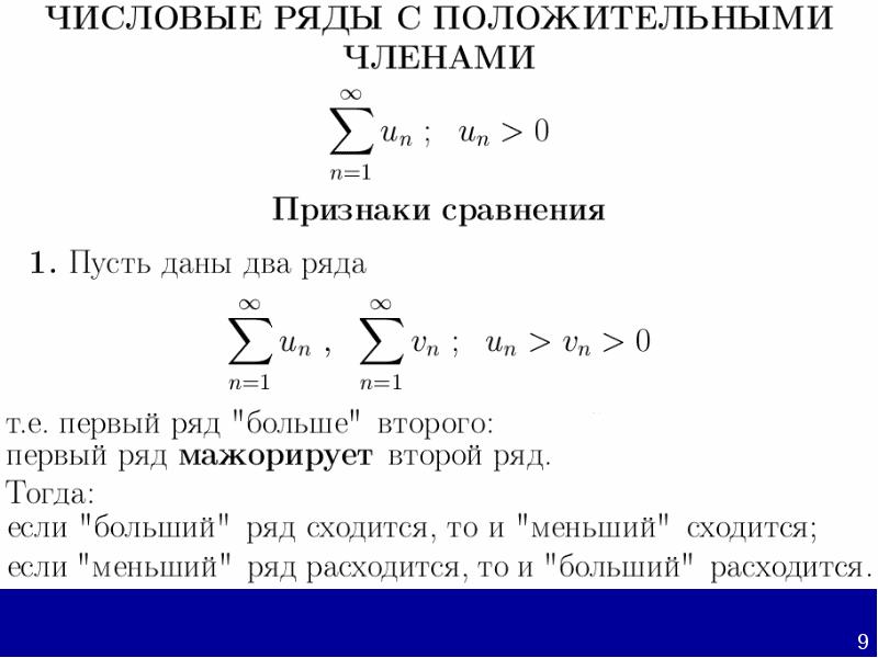 Числовые ряды презентация