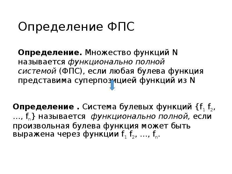 Замкнутые классы. Функционально замкнутые классы булевых функций. Суперпозиция булевых функций. Суперпозиция дискретная математика. Суперпозиция множества булевых функций.