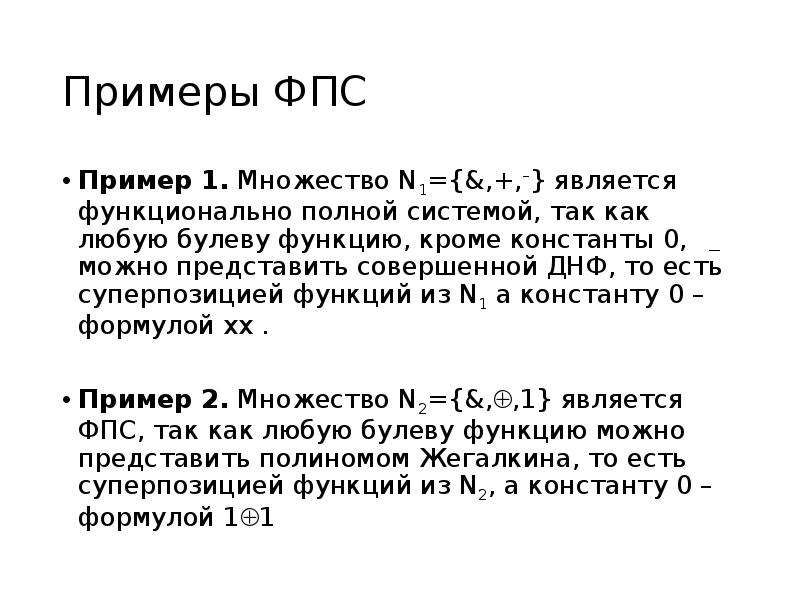 Замкнутые классы. Функционально замкнутый класс булевых функций это. Суперпозиция булевых функций. Функционально замкнутые системы булевых функций это. Замкнутые классы булевых функций.