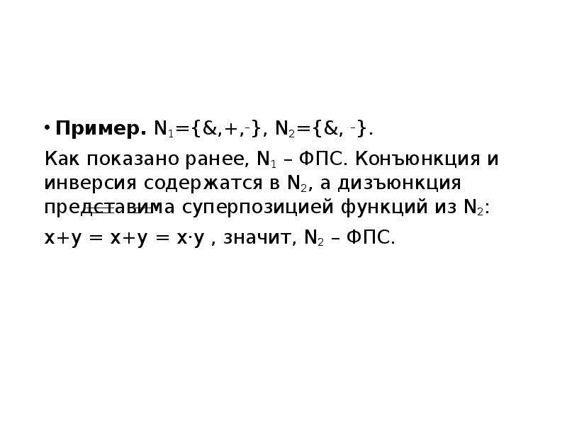 Замкнутые классы. Суперпозиция булевых функций. Функционально замкнутые классы булевых функций. Суперпозиция булевых функций пример. Замкнутый класс булевых функций примеры.