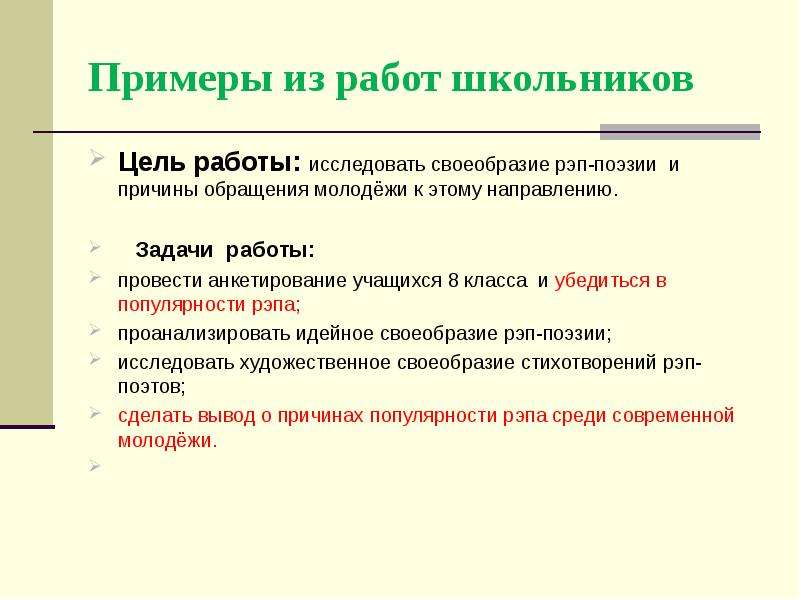 Рэп как поэзия современности проект 10 класс