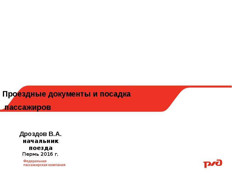 Место посадки и высадки пассажиров. Начальник поезда план. Посади пассажиров задание 1 класса.