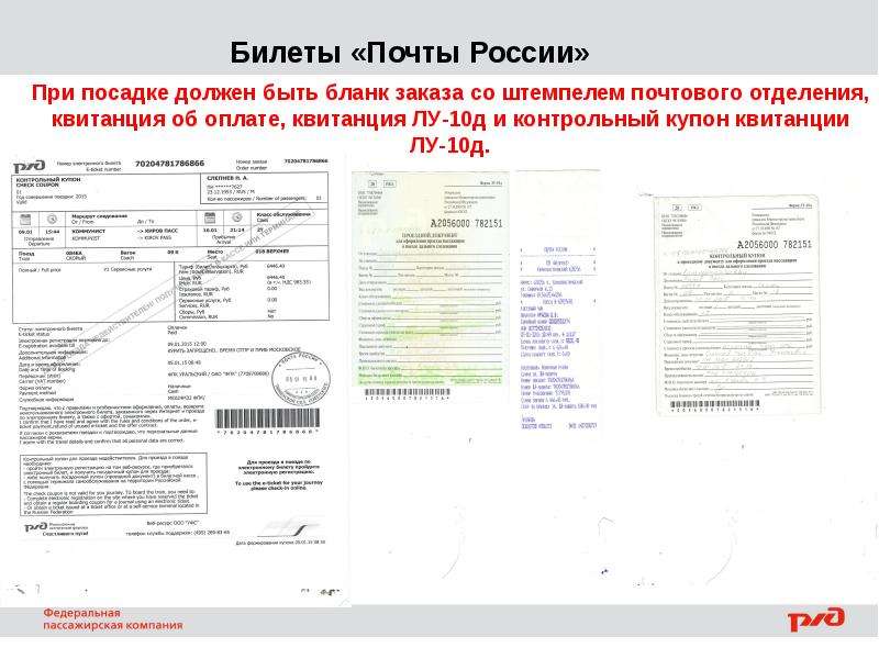 Билеты почтой. Билеты почта России. Билет для почты.