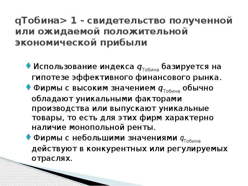 Монопольная власть фирмы. Специфика монопольной власти предприятий на этом рынке.. Рынки факторов производства с монопольной властью.. Монопольной позицией может обладать.